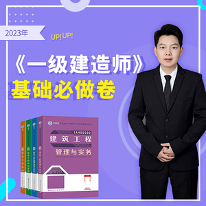 2023年一级建造师《基础必做卷》