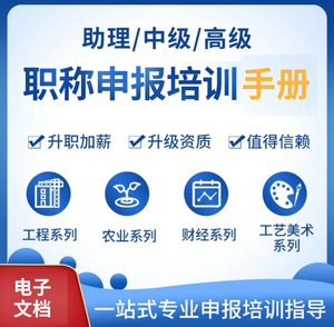 工程师职称申报培训