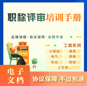 职称评审-协议保障，不过包退